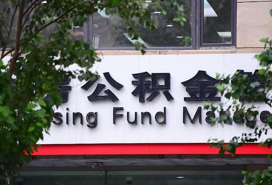公积金领取用哪个银行卡-威海公积金代办平台